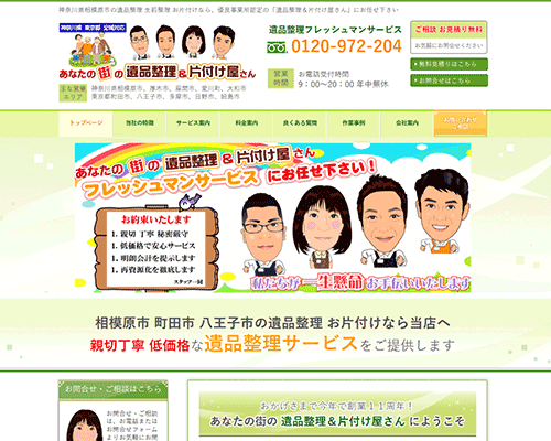 フレッシュマンサービスの公式HP